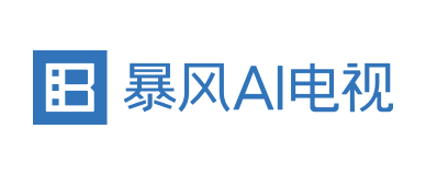 暴风AI电视