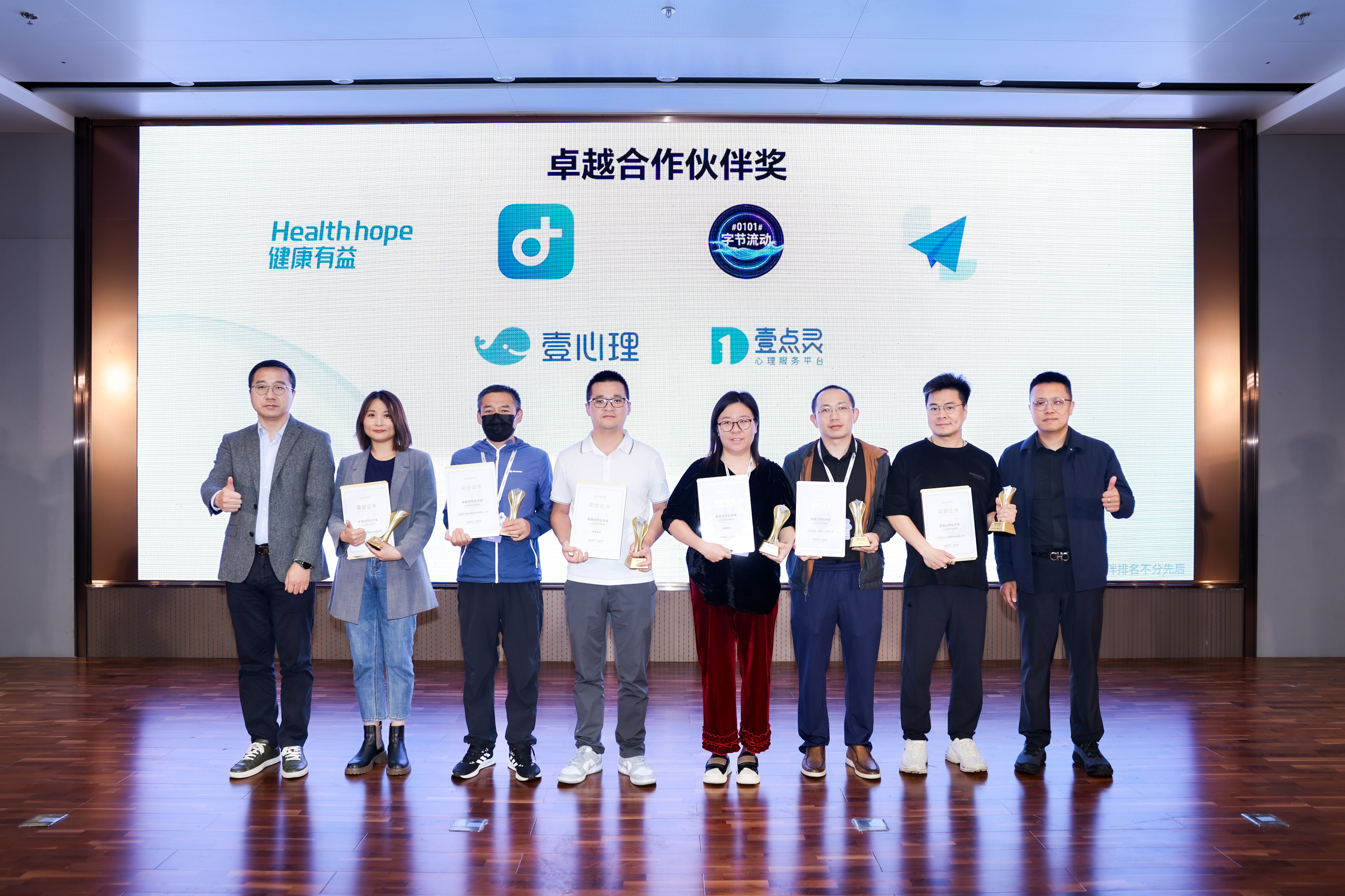 健康有益受邀出席荣耀全球开发者大会，共探AI终端生态新机遇