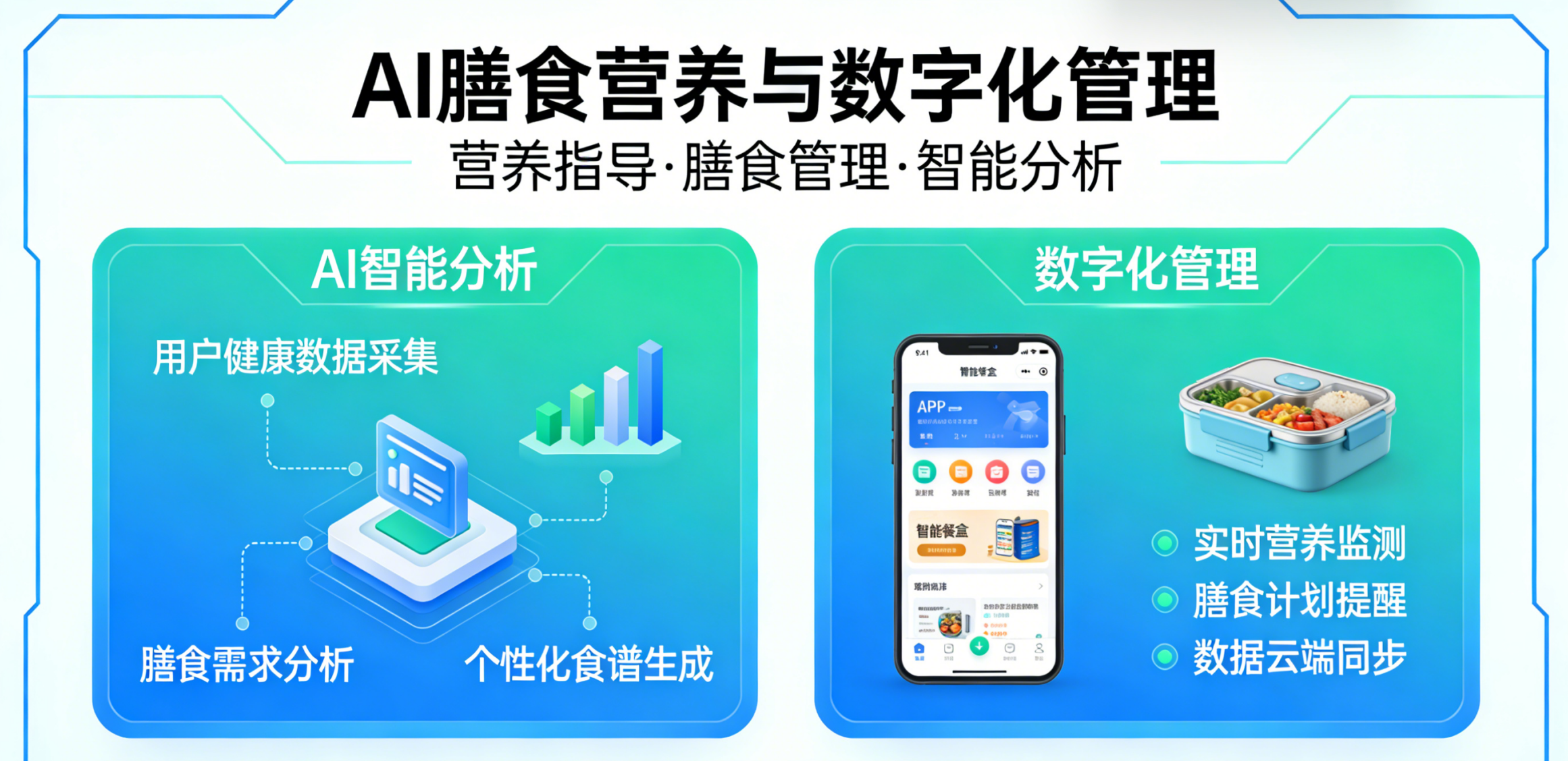 AI膳食营养赋能智能冰箱，开启膳食管理数字化新篇章