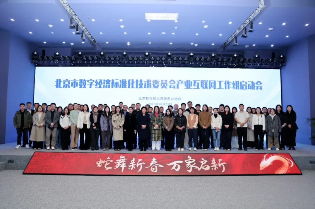 健康有益受邀参加产业互联网标准工作组启动会，共筑数字健康标准新生态