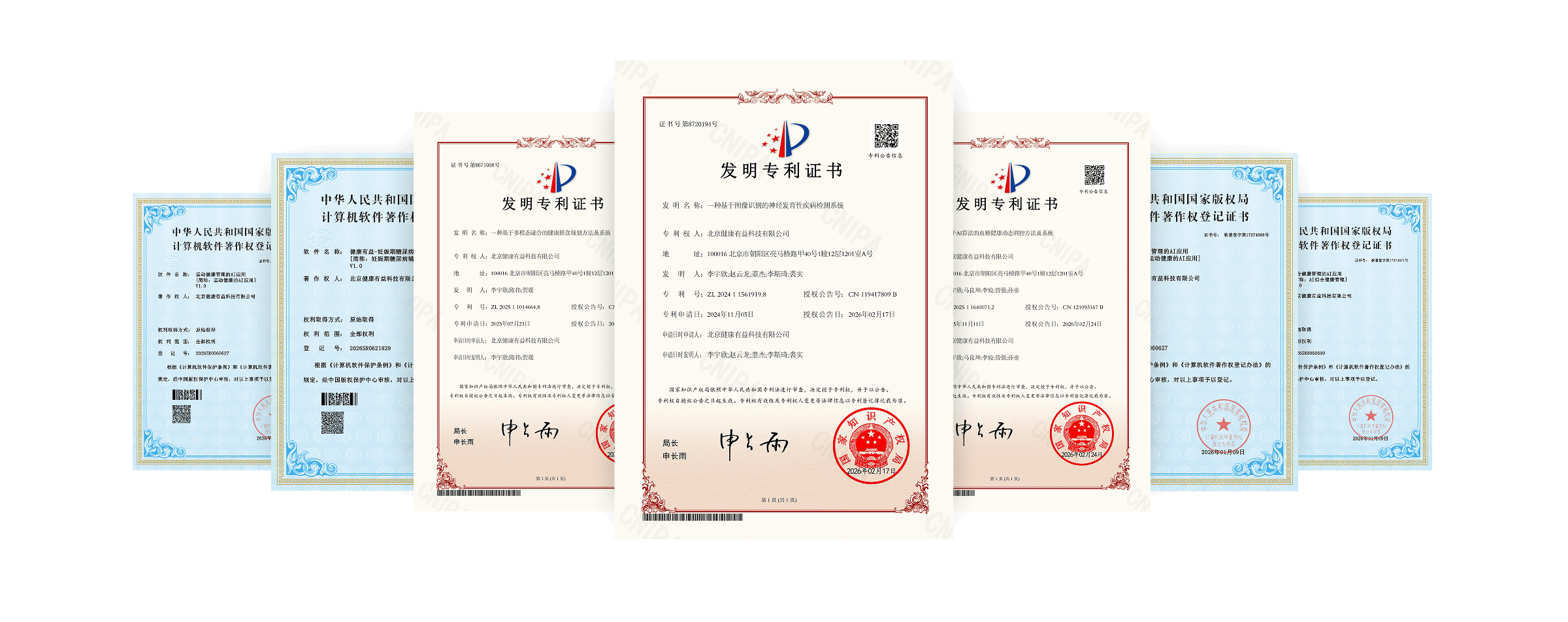 健康有益荣誉资质与知识产权证书