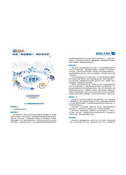 健康有益荣誉资质证书101