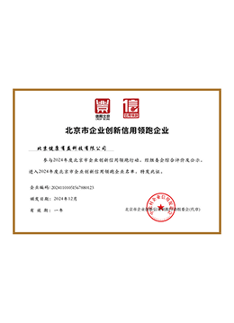 健康有益荣誉资质证书103