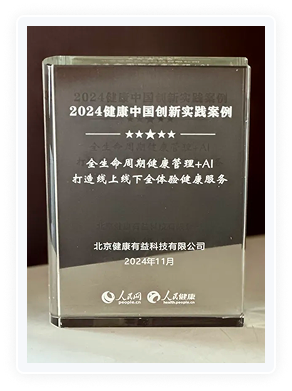 健康有益荣誉资质证书108