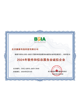 健康有益荣誉资质证书111