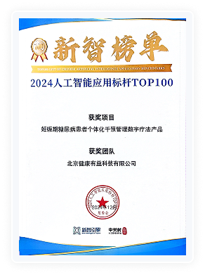 健康有益荣誉资质证书114
