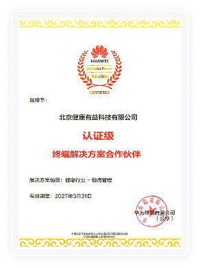 健康有益荣誉资质证书118