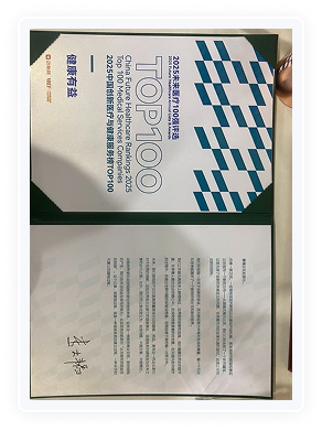 健康有益荣誉资质证书124