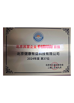 健康有益荣誉资质证书128