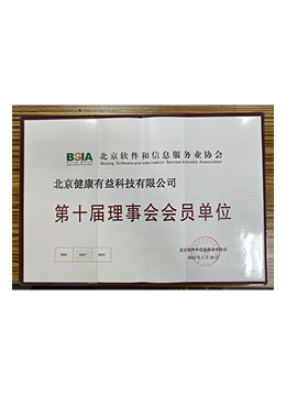 健康有益荣誉资质证书131