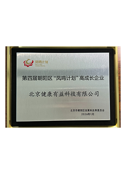 健康有益荣誉资质证书135