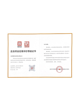 健康有益荣誉资质证书145