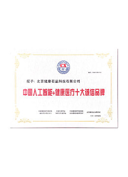 健康有益荣誉资质证书146