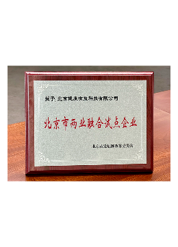 健康有益荣誉资质证书151