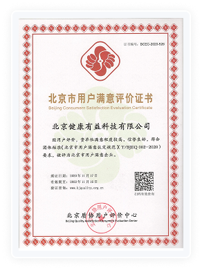 健康有益荣誉资质证书152