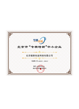 健康有益荣誉资质证书153