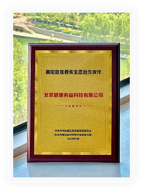 健康有益荣誉资质证书154