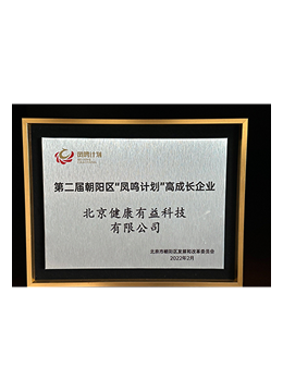 健康有益荣誉资质证书156