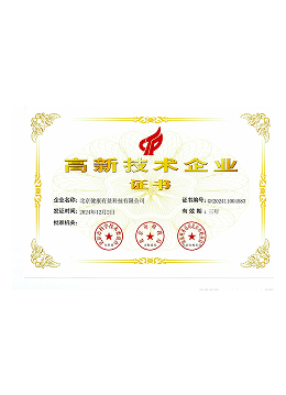 健康有益荣誉资质证书158