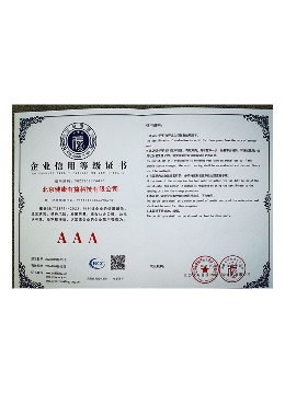 健康有益荣誉资质证书159