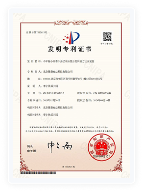 健康有益荣誉资质证书16
