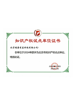 健康有益荣誉资质证书162