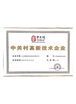 健康有益荣誉资质证书163