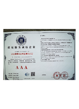 健康有益荣誉资质证书164