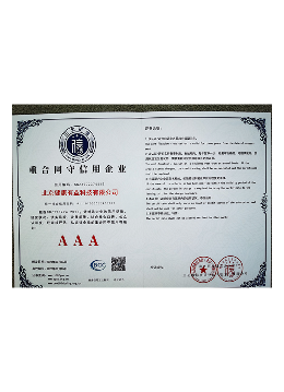 健康有益荣誉资质证书166