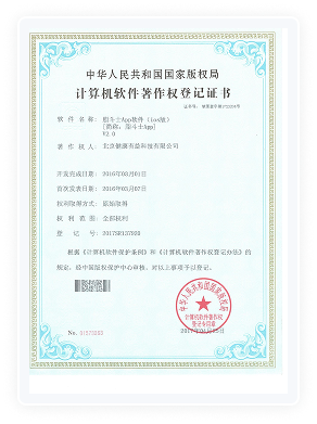 健康有益荣誉资质证书173
