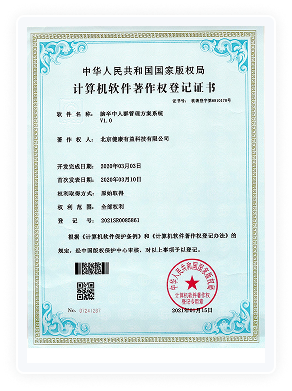 健康有益荣誉资质证书180