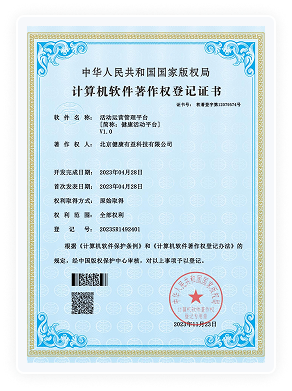 健康有益荣誉资质证书181