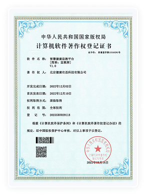 健康有益荣誉资质证书182