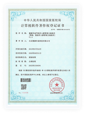 健康有益荣誉资质证书186
