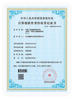 健康有益荣誉资质证书188