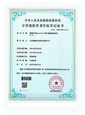 健康有益荣誉资质证书192