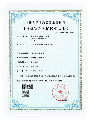 健康有益荣誉资质证书194