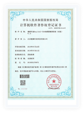 健康有益荣誉资质证书197