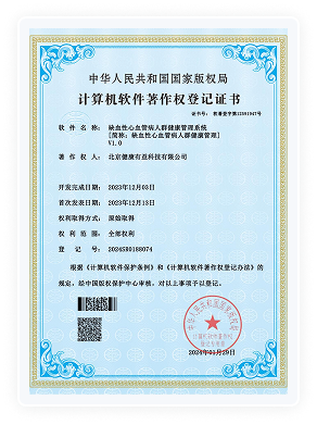健康有益荣誉资质证书202