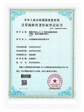 健康有益荣誉资质证书204