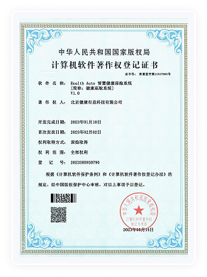 健康有益荣誉资质证书205