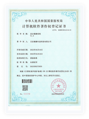 健康有益荣誉资质证书207