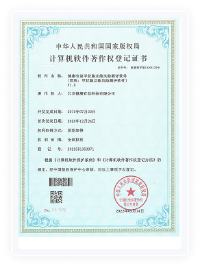 健康有益荣誉资质证书209
