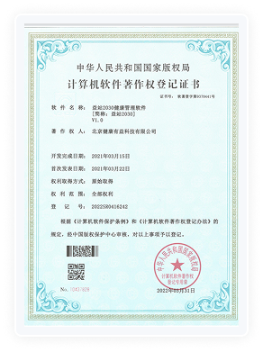 健康有益荣誉资质证书210