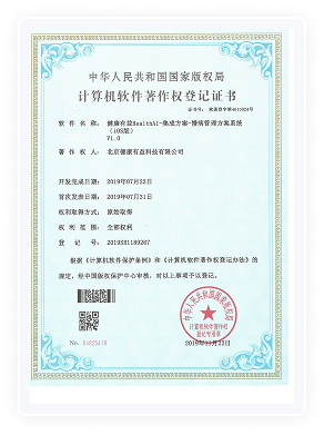 健康有益荣誉资质证书216