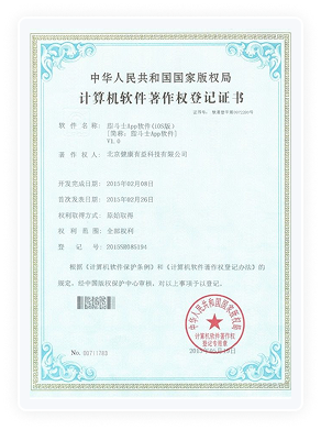 健康有益荣誉资质证书217