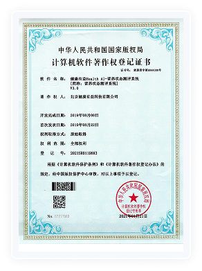 健康有益荣誉资质证书218