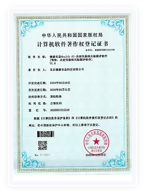 健康有益荣誉资质证书219