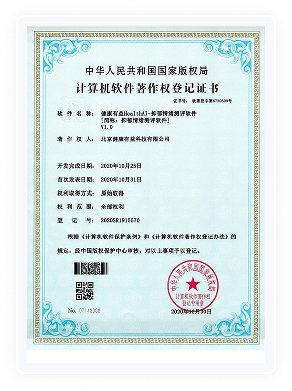 健康有益荣誉资质证书220