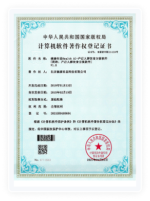 健康有益荣誉资质证书221